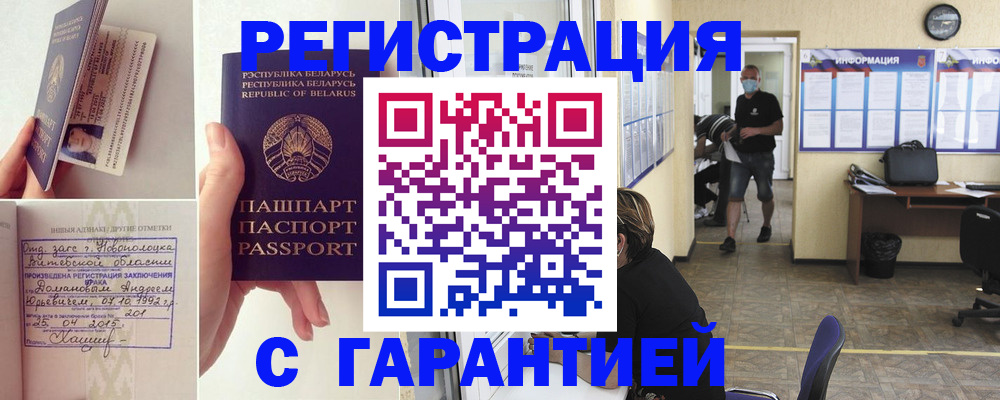 прописка законно в Учалы