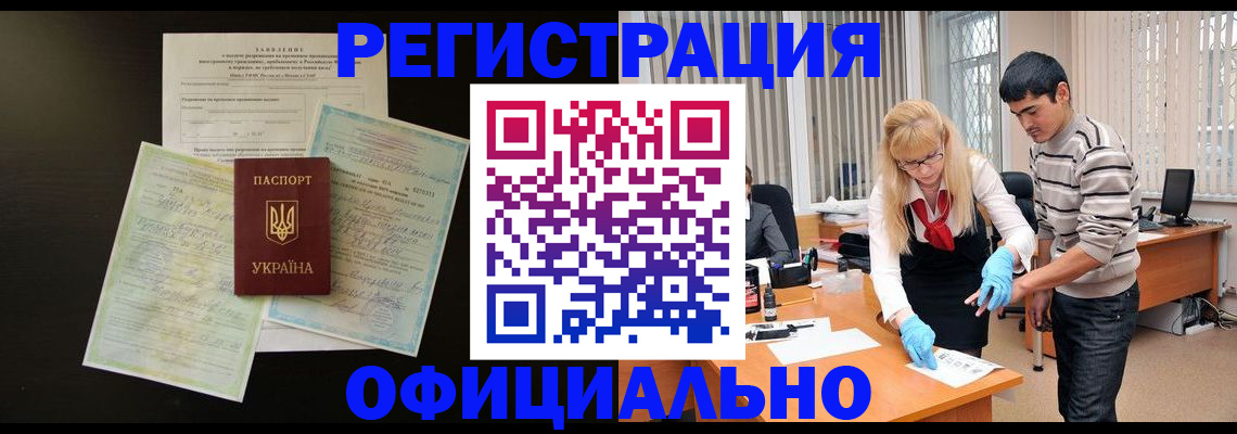 прописка 2025 в Учалы