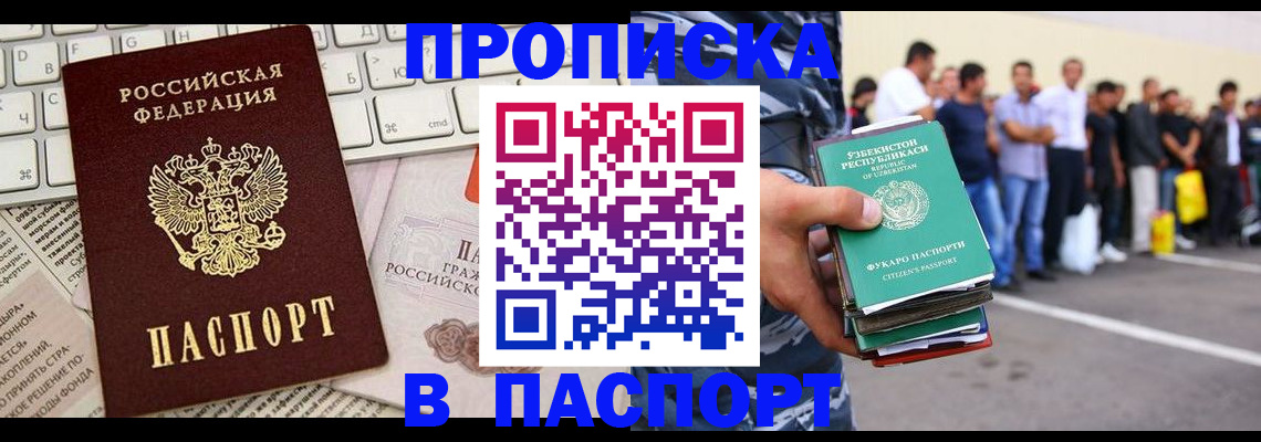 прописка в квартире в Учалы