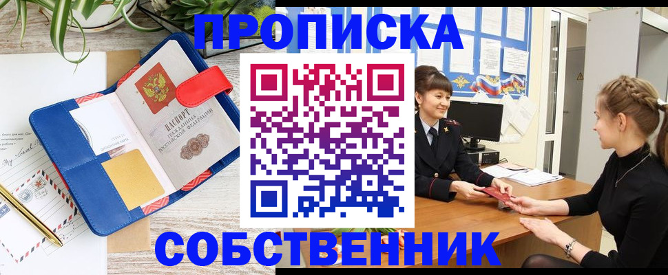 прописка ребенка в Учалы